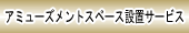 A~[YgXy[X@Ȃ̂XɂQ[@@{ƂƂ̑